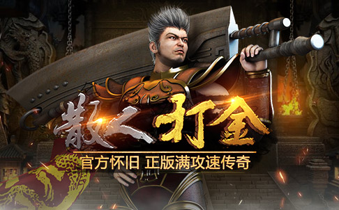 冰雪高爆，5倍攻速传奇！